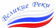 Великие Реки